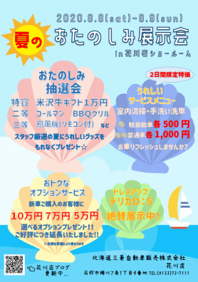 イベント 北海道三菱自動車販売株式会社 札幌及び道央地域の三菱自動車 新車 中古車販売会社