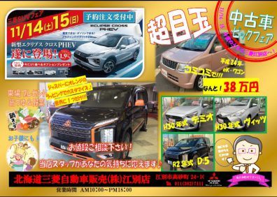 江別店 北海道三菱自動車販売株式会社 札幌及び道央地域の三菱自動車 新車 中古車販売会社