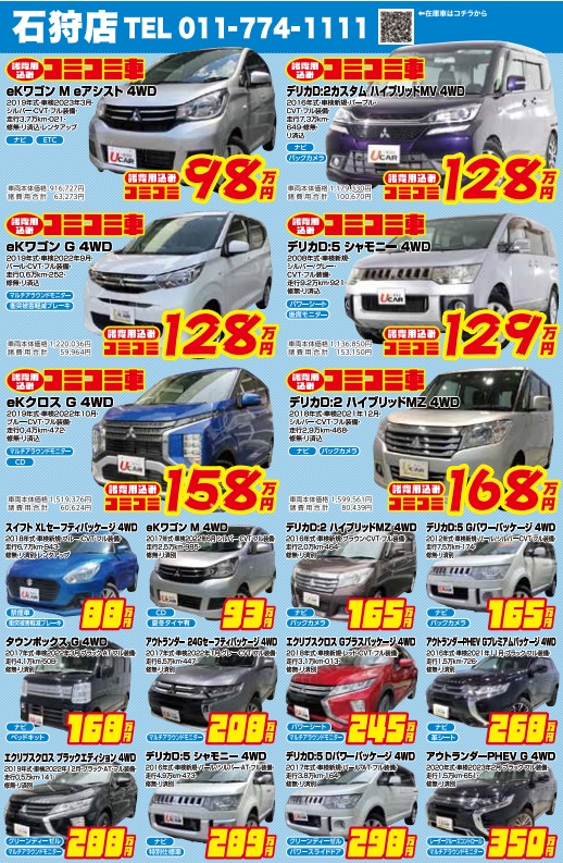 続報 石狩店 展示会情報 石狩店blog 北海道三菱自動車販売株式会社 札幌及び道央地域の三菱自動車 新車 中古車販売会社