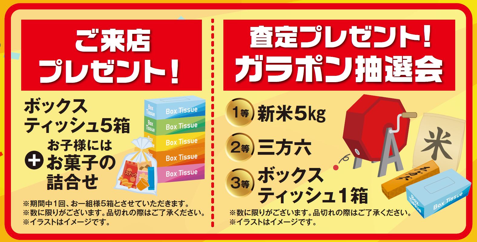 ガラポン 北海道三菱自動車販売株式会社 札幌及び道央地域の三菱自動車 新車 中古車販売会社