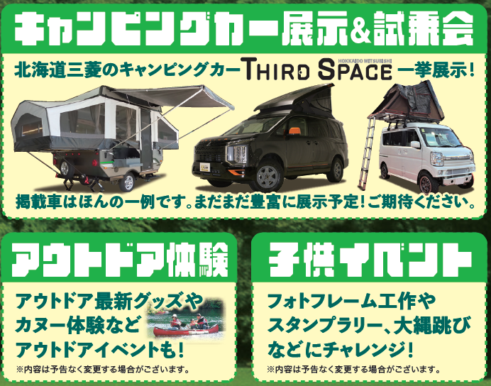 イベント 北海道三菱自動車販売株式会社 札幌及び道央地域の三菱自動車 新車 中古車販売会社