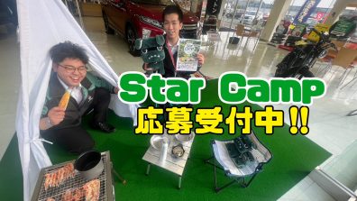 苫小牧店【Star Camp ご応募受付中！】