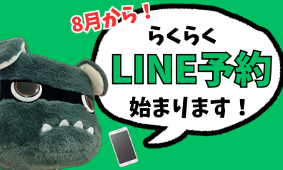 らくらくLINE予約始まります！