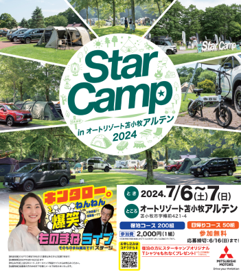 StarCamp2024!!