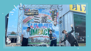 『SUMMER IMPACT』本日より開催！！！