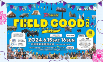 今年も北海道初夏のイベント開催します🐕⛺🛺FEELD GOOD FES 2024！