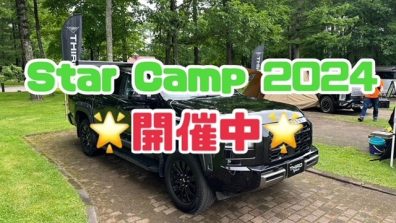 苫小牧【Star Camp開催🎊】