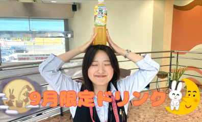 9月限定ドリンク🍊🍋🥤