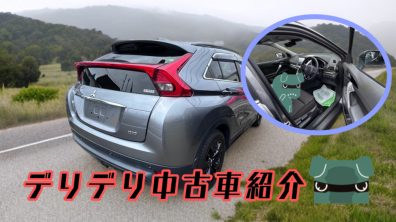 デリデリ中古車紹介🚙💨