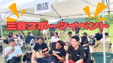 三菱労働組合のイベント開催！！