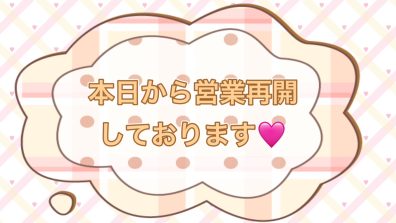 お待たせしました！本日から営業開始です🍀