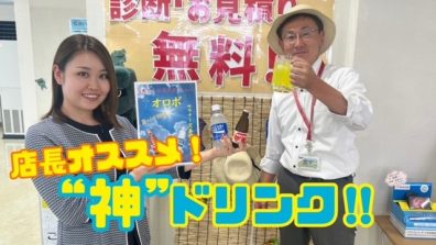 苫小牧店【8月限定！神ドリンク✨】