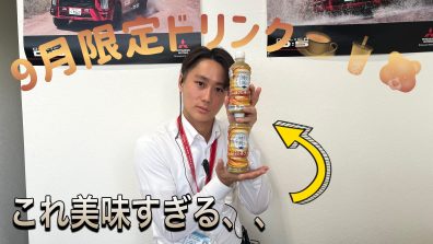 ☕🍵🥛9月限定ドリンク☕🍵🥛