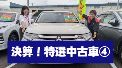 岩﨑👩‍🦰おすすめ特選中古車④