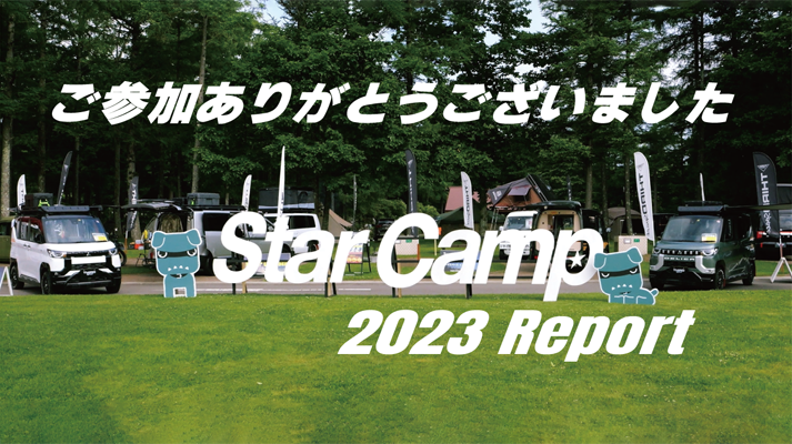 Star Camp 2023