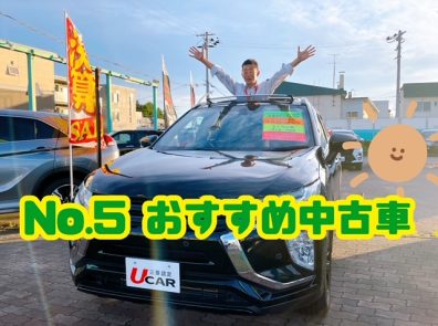 本日から開催☆No.５おすすめ中古車