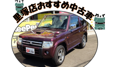 里塚店　中古車情報　