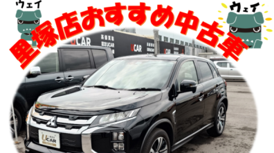 里塚店　中古車情報！！　