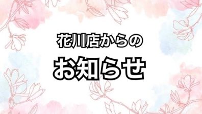 ～10月28日のお知らせ～