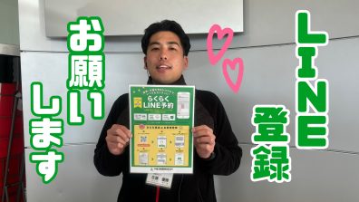 LINE登録お願いします🙇‍♀️