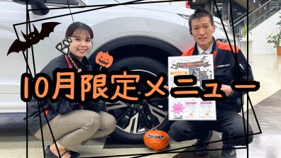 👻南店の10月のお得ぅ～👻