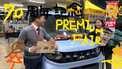 ７０周年PREMIUM FAIRチラッと公開！