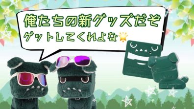 💚デリ丸。新グッズ💚