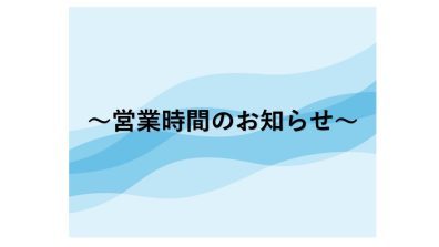 10/28（月）午後休業のお知らせ