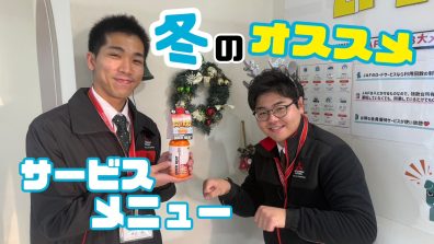 苫小牧店【車がすぐ暖まる！⛄】