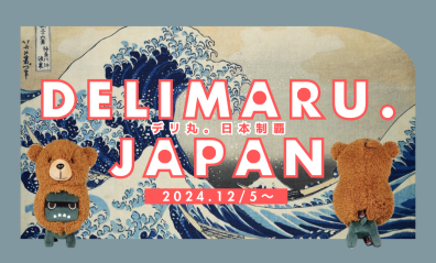 🔊デリ丸。ＪＡＰＡＮ！47都道府県カスタマイズできちゃう🗾