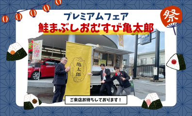 🍙🚗🍙７０周年記念感謝祭２日目～🍙🚗🍙