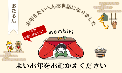 新年といえば・・・初売り！のお知らせ😘よいお年を～🐉➡🐍