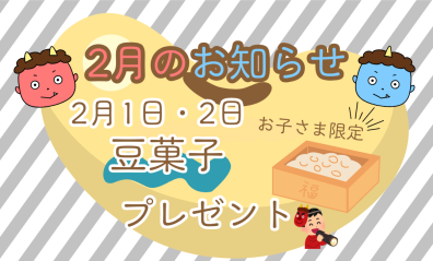 【お知らせ】2月カレンダー🍫💕