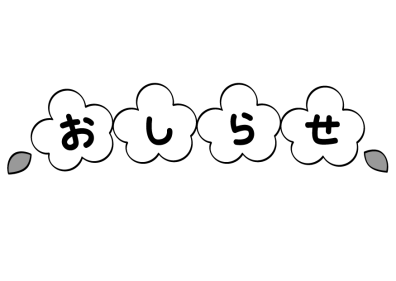 伊達店　閉店のお知らせ