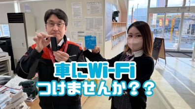 苫小牧店【車でWi-Fi✨速度制限の心配なし】